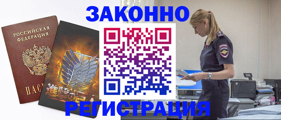 временная регистрация в Анжеро-Судженске