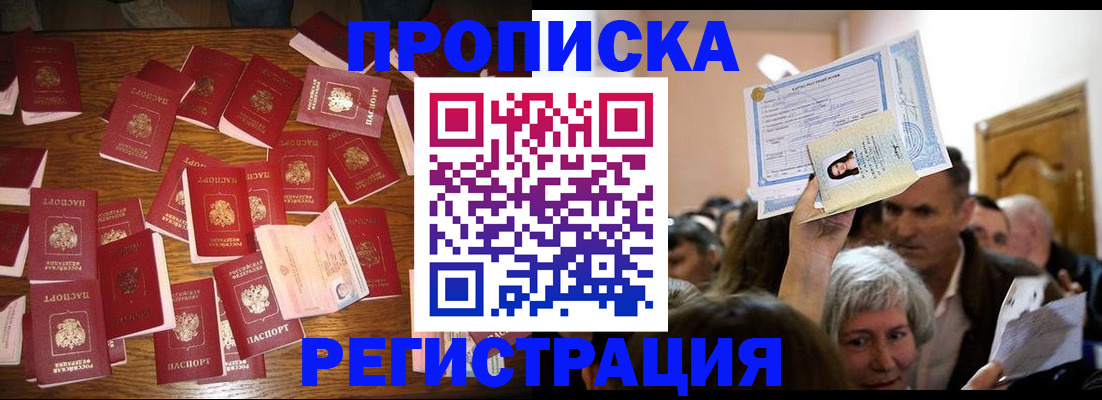 временная регистрация в Анжеро-Судженске