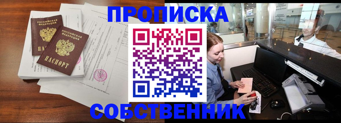 прописка законно в Анжеро-Судженске