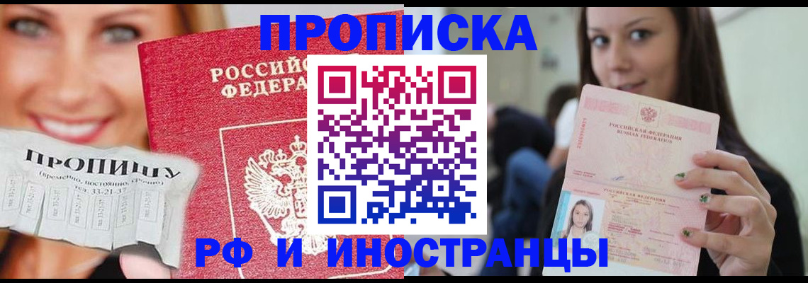 прописка штамп в Анжеро-Судженске
